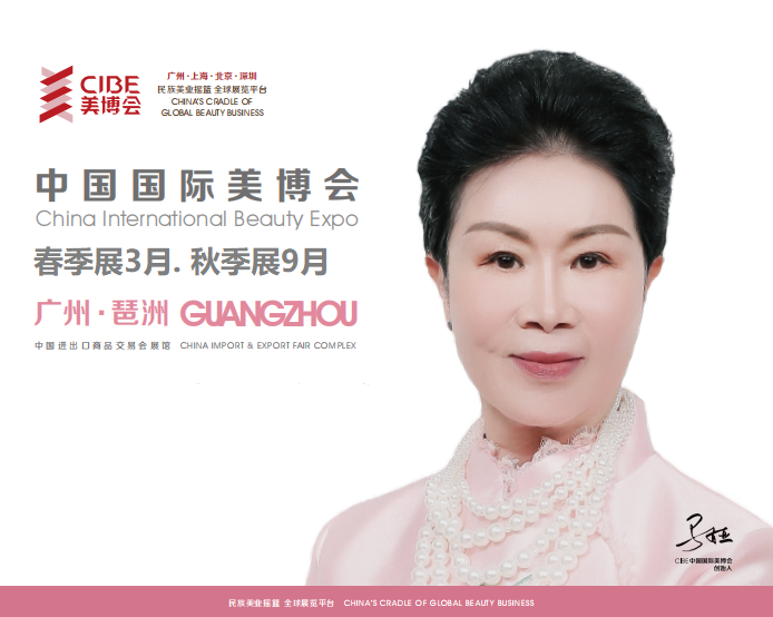 1-廣州美博會(huì) 1-廣州美博會(huì)