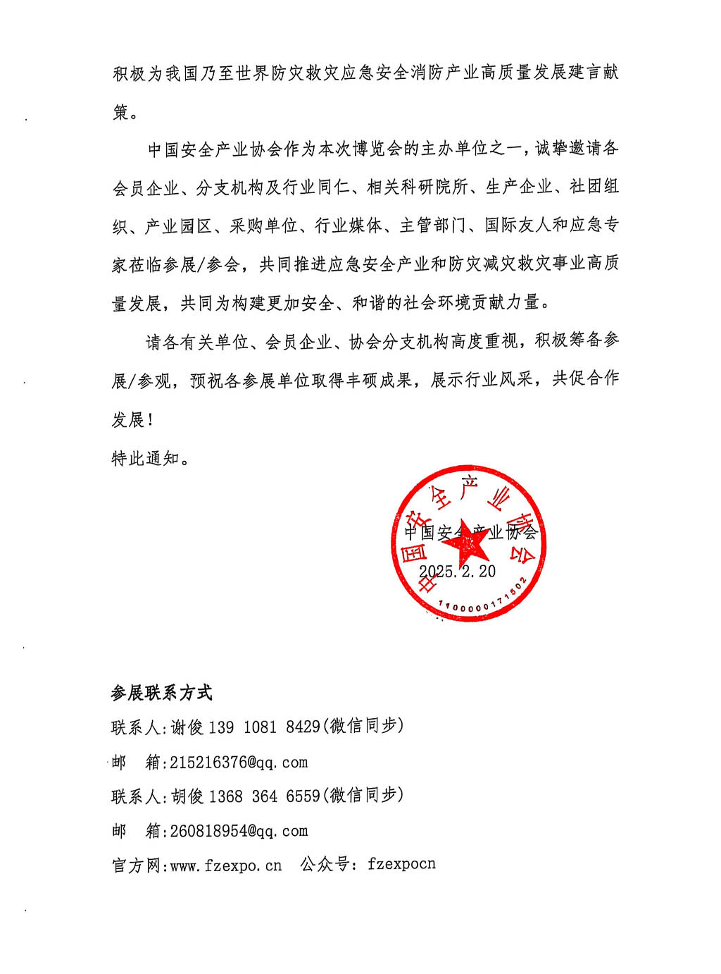 �P�ڡ�2025�������H���Ĝp�đ�����ȫ�a(ch��n)�I(y��)���[��/�������H�����c���g�O��չ�[������Ո��չ֪ͨ