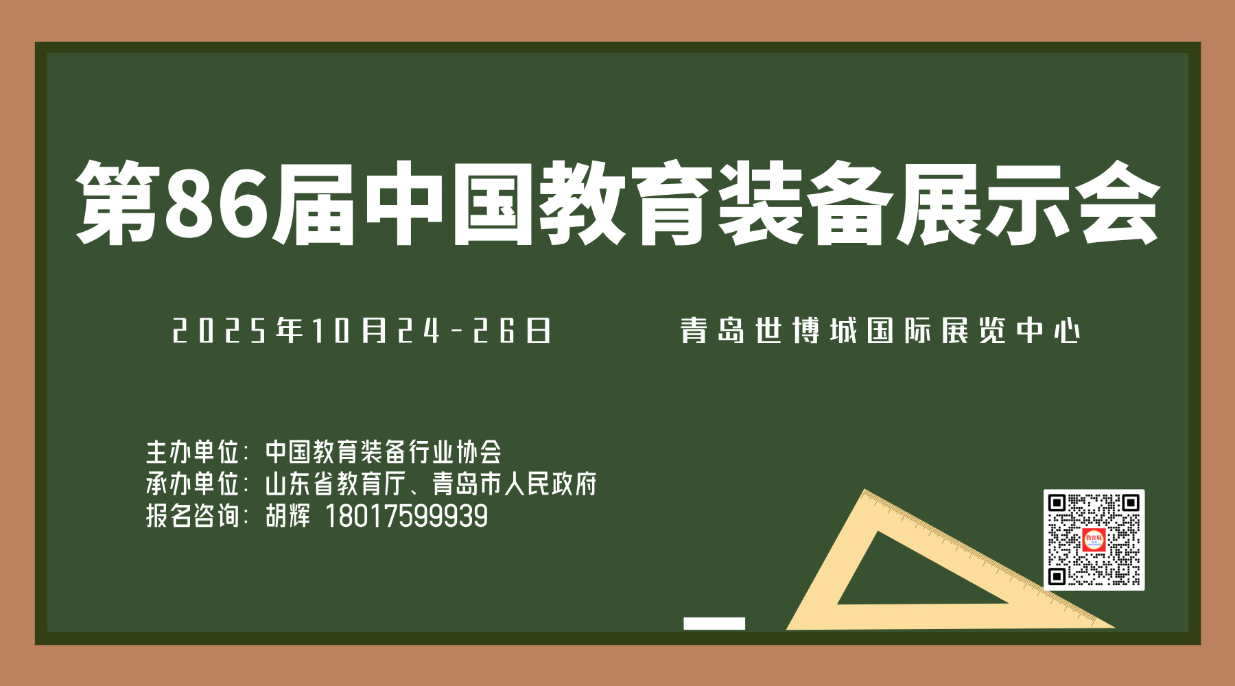 教裝展邀請函-專用橫版2.jpg 教裝展邀請函-專用橫版2.jpg