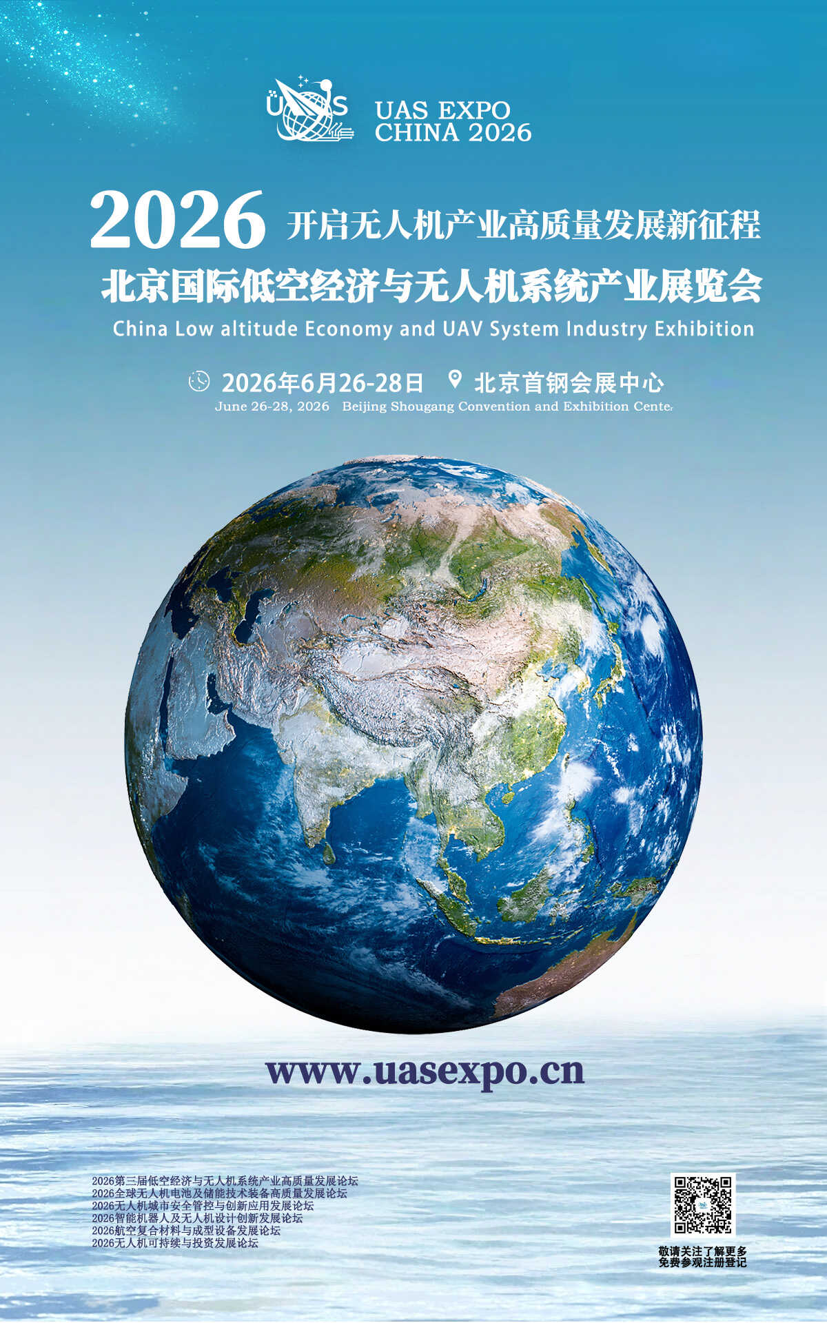 2026������(gu��)�H�Ϳս�(j��ng)��(j��)�c�o�˙C(j��)ϵ�y(t��ng)�a(ch��n)�I(y��)չ�[��(hu��)UAS EXPO CHINA