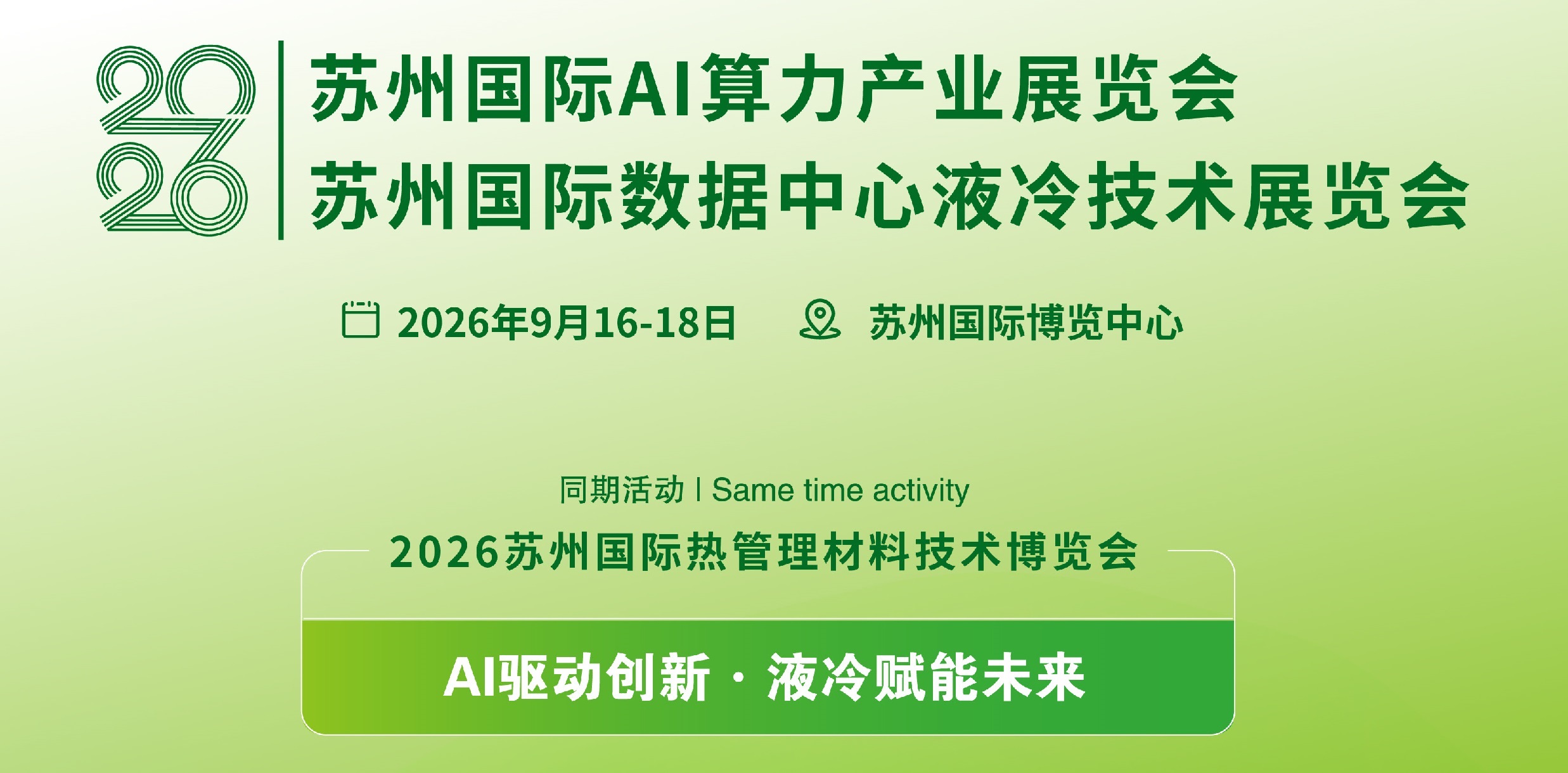 1769127415356730.jpg 2026蘇州冷-1-098.jpg