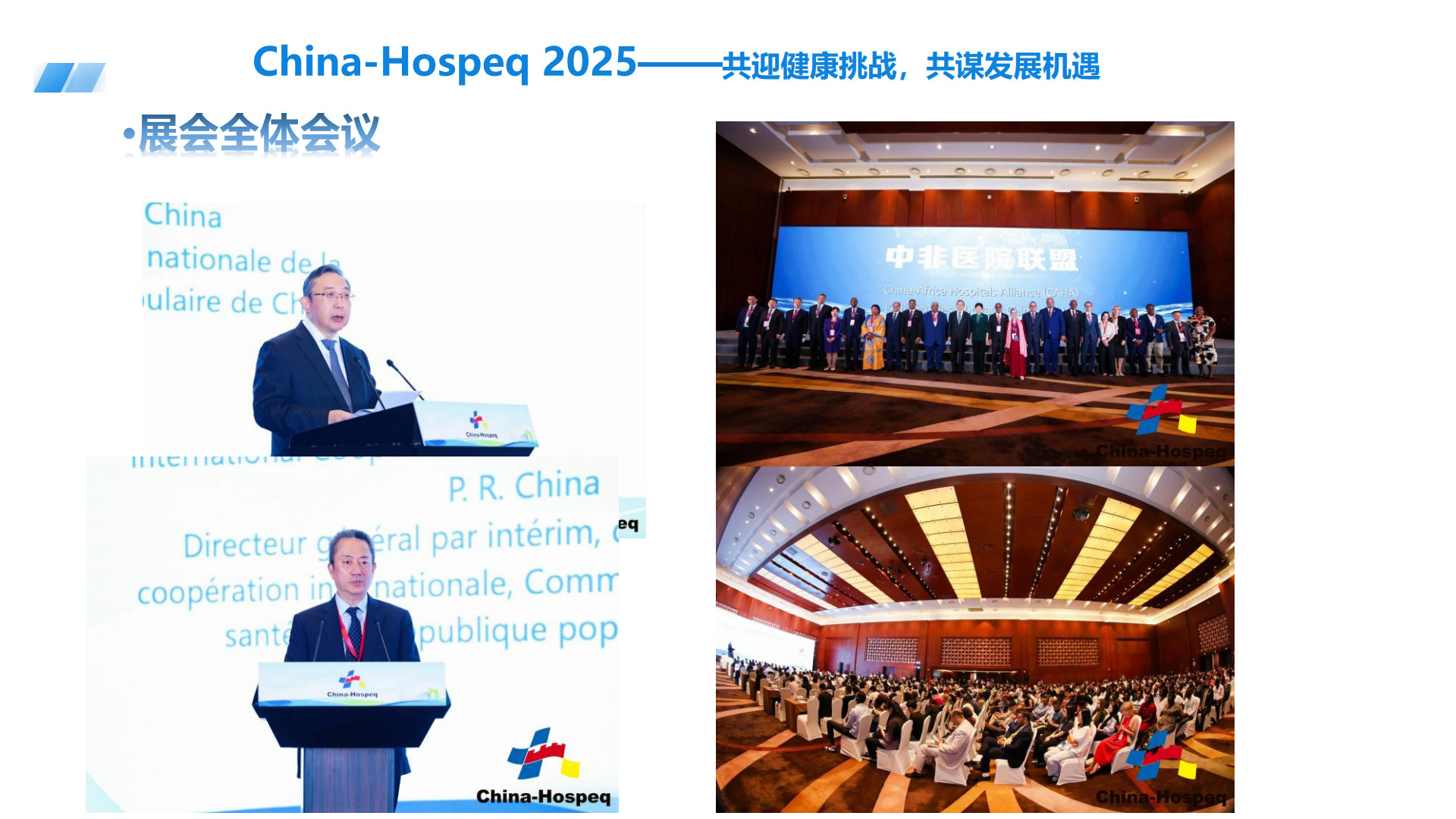 國家衛(wèi)計委北京展China-Hospeq2026邀請函_9.jpg 國家衛(wèi)計委北京展China-Hospeq2026邀請函_9.jpg