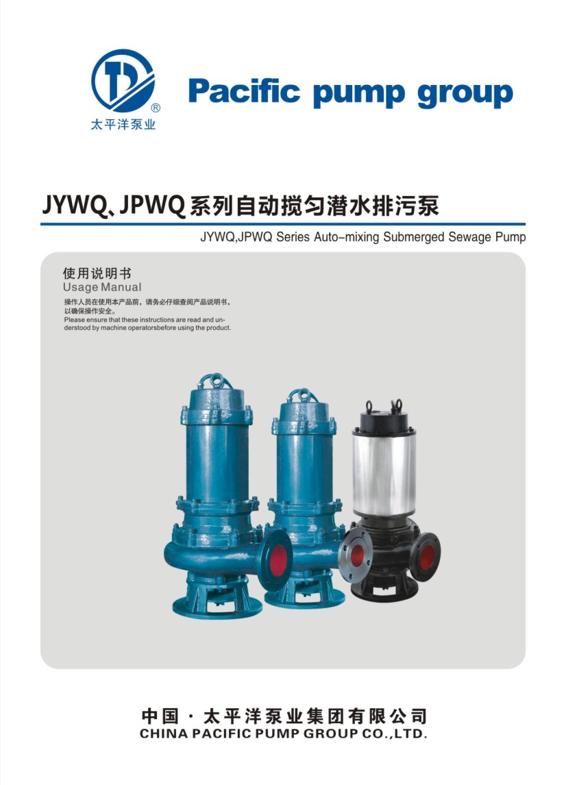 ̫ƽ��JYWQ��JPWQϵ���Ԅ�(d��ng)����ˮ���۱���Әӱ�����(c��)